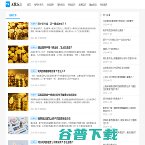 无忧玩卡