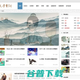 古文学习网