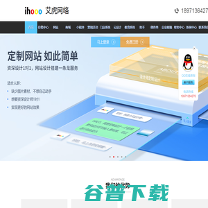 艾虎网络ihooo.net
