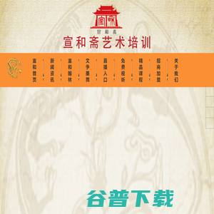 宣和斋艺术培训