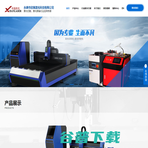 永康市欣瀚激光科技有限公司