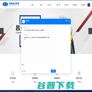 河北昌盛益达线缆有限公司
