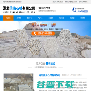 湖北信海石材有限公司