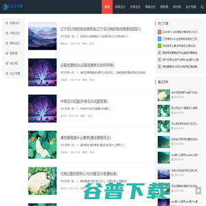 会计学习网