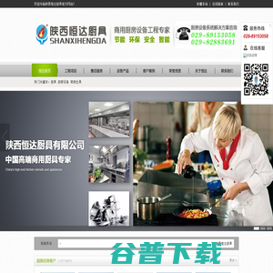 陕西恒达厨具有限公司