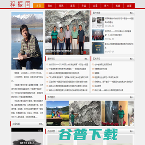 程振国