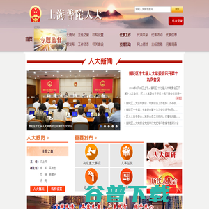 普陀人大