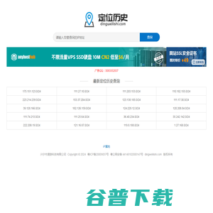 ip段定位历史