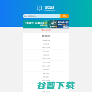ip段网站查询