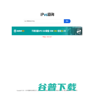 ipv6地址查询