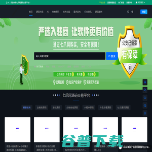 源码交易平台