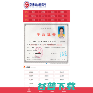 河南成人高考网
