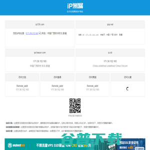 iP测漏