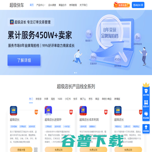超级快车