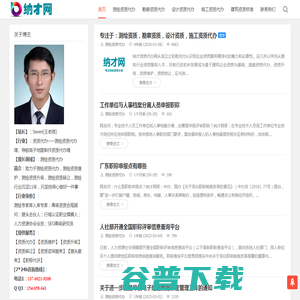 纳才网