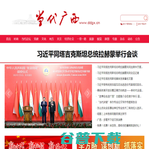 当代广西网