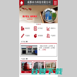 成都山力科技有限公司