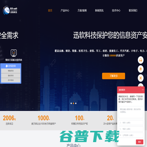 江苏迅软