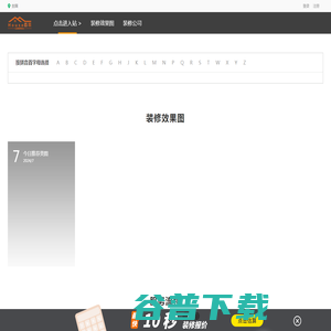 House直装装修网