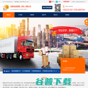 快邮供应链管理（深圳）有限公司
