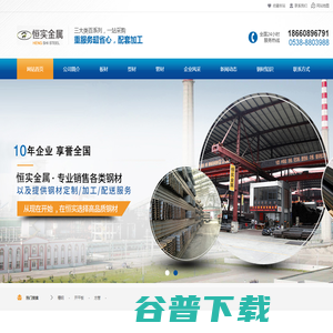 泰安市恒实金属材料有限公司