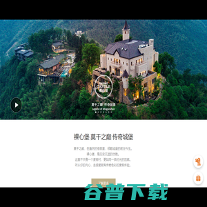 浙江莫干山奢华城堡度假村