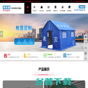 户外帐篷