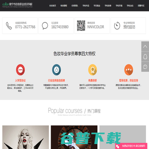 化妆学校