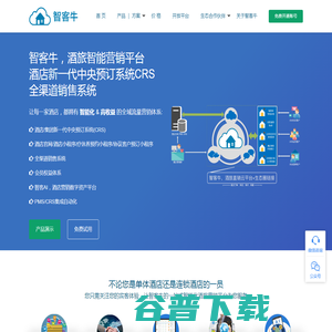 智客牛：新一代酒店中央预定系统