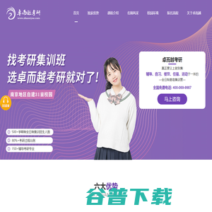 卓而越考研