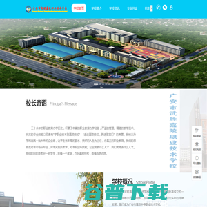 武胜嘉陵职业技术学校