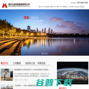 汉发控股集团