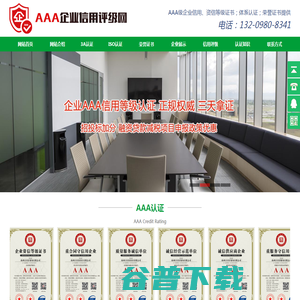山西3A认证
