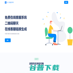 在线客服系统