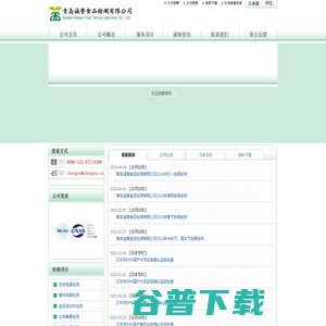 青岛诚誉食品检测有限公司