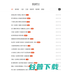 旅游巴士