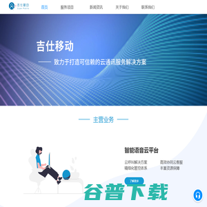 广州吉仕移动科技股份有限公司
