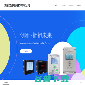 珠海安通联科技有限公司