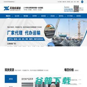 建筑钢材价格网