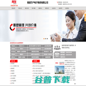南通用友软件销售服务中心