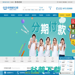 包头贝特瑞尔口腔连锁机构