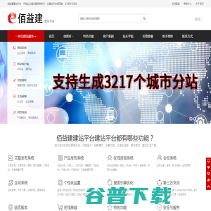 佰益建建站平台,建站模板,网站建设,企业官网,五合一建站平台