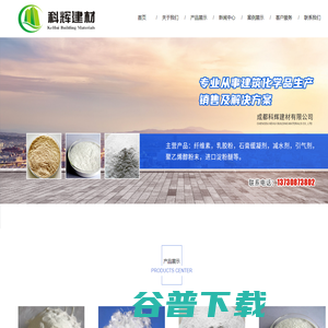 成都科辉建材有限公司