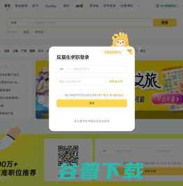 应届生求职APP