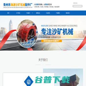 青州市海源沙矿机械配件厂