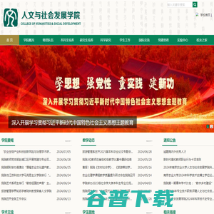 人文与社会发展学院