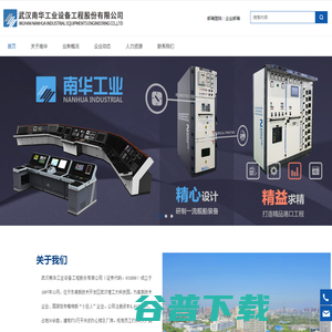 武汉南华工业设备工程股份有限公司