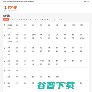 代办啦