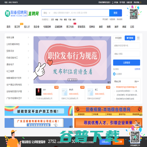 阳春招聘网