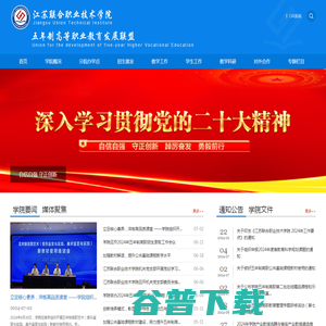 江苏联合职业技术学院